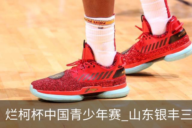 烂柯杯中国青少年赛 山东银丰三才俊战绩不俗